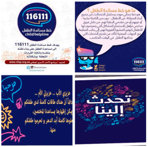 مطويات عن خط مساندة الطفل 1