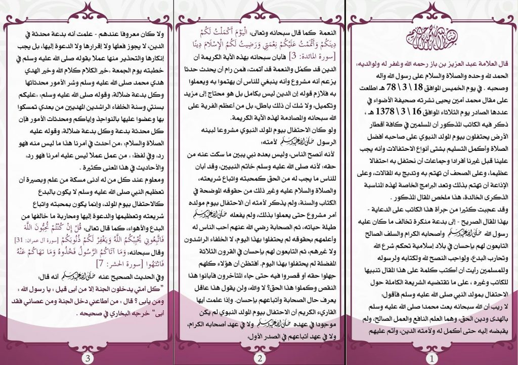 مطـويات عن رسولي قدوتي 6