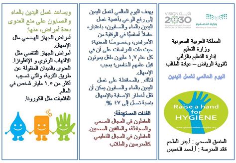 مطوية عن الحفاظ على ممتلكات المدرسة 6