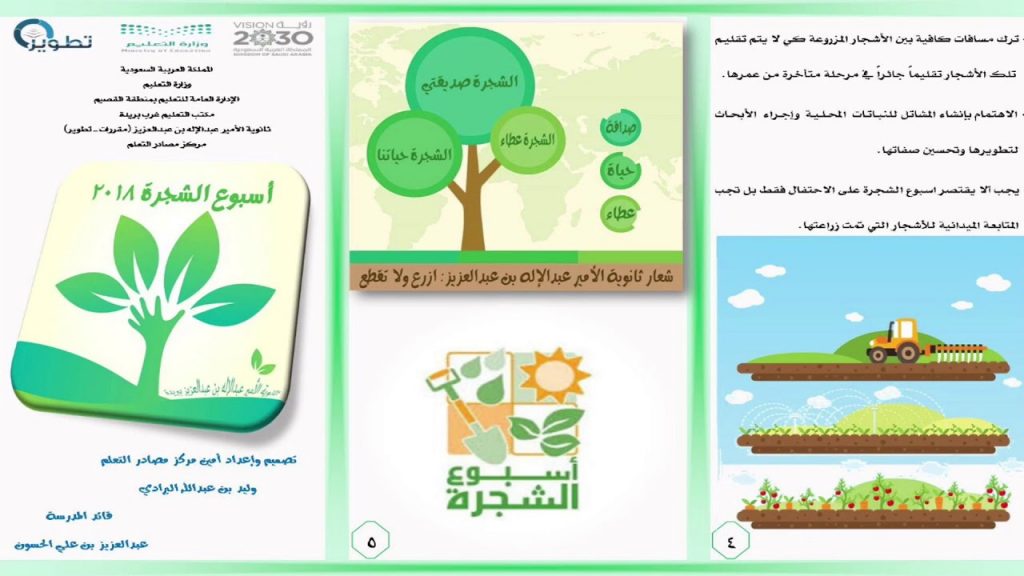 مطـوية عن اسبوع الشجرة جاهزة للطباعة 10