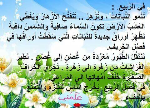 مطـويات عن فصل الربيع 4