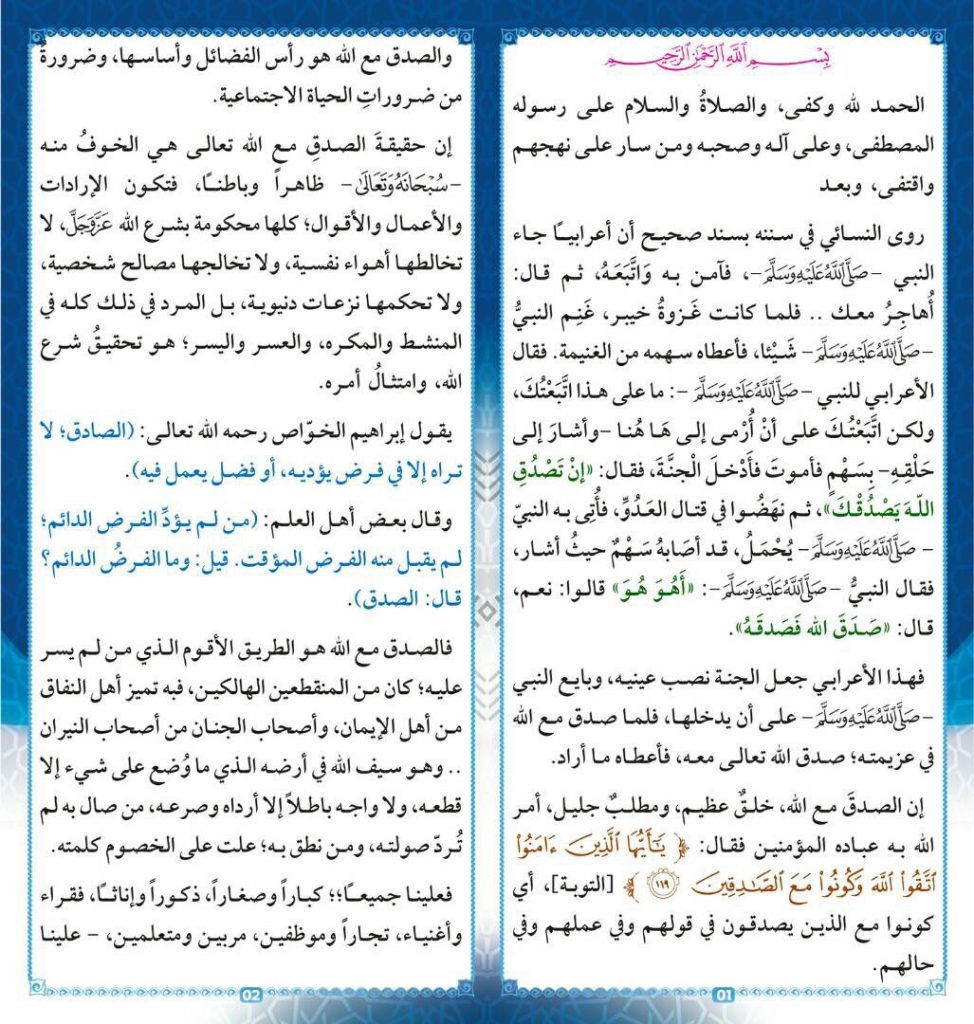 مطويات عن الصداقه 3
