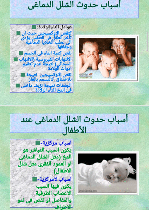 مطويات عن الشلل الدماغي 5