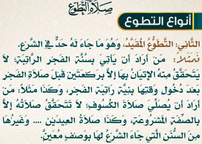 مطويات عن صلاة التطوع 5