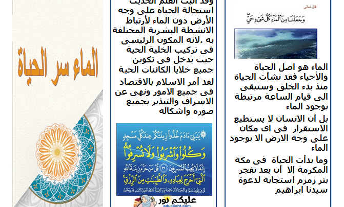 مطويات عن قطرة الماء 3
