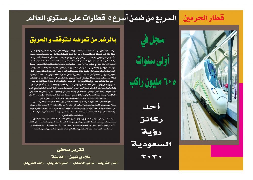 مطـويات عن قطار الحرمين 5