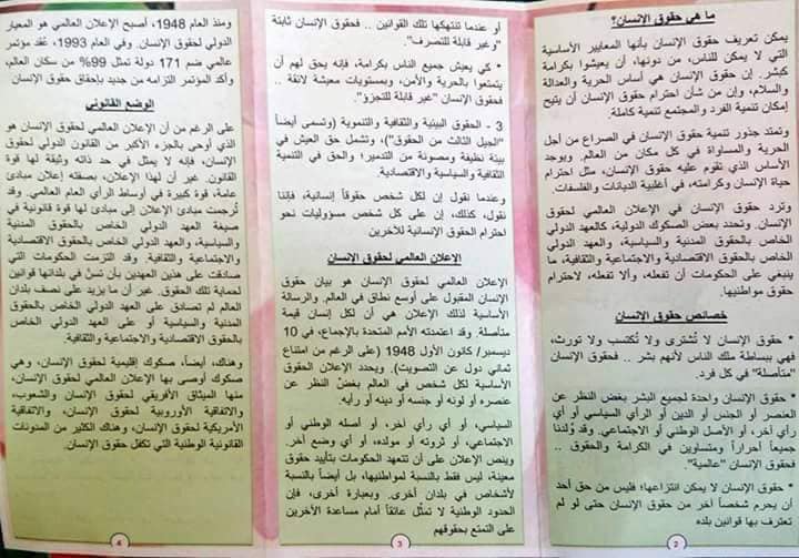 مطـويات عن حقوق الانسان