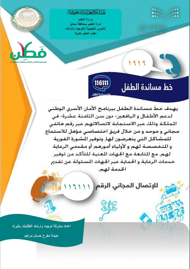 مطـويات عن خط مساندة الطفل 8