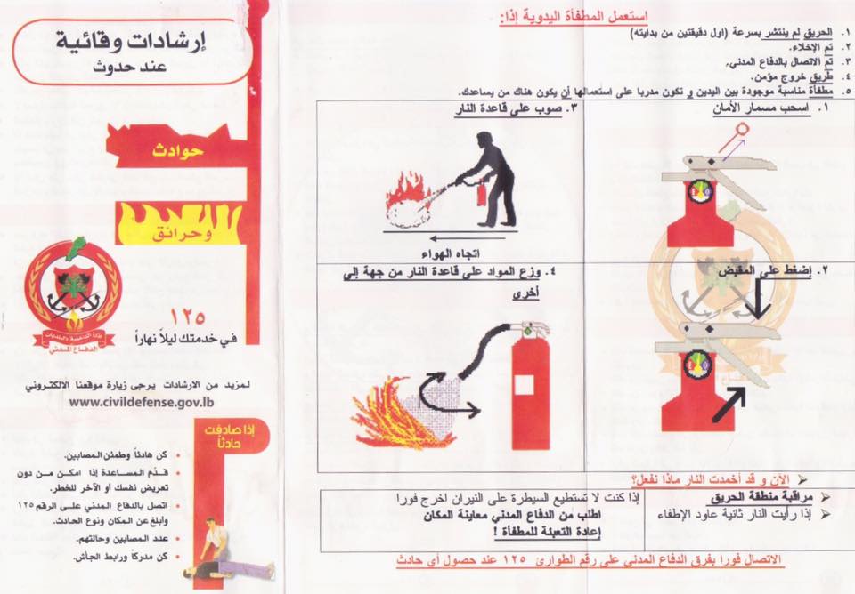 ثيمات عن الدفاع المدني 5
