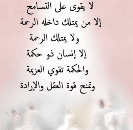 امثلة عن التسامح في العصر الجاهلي