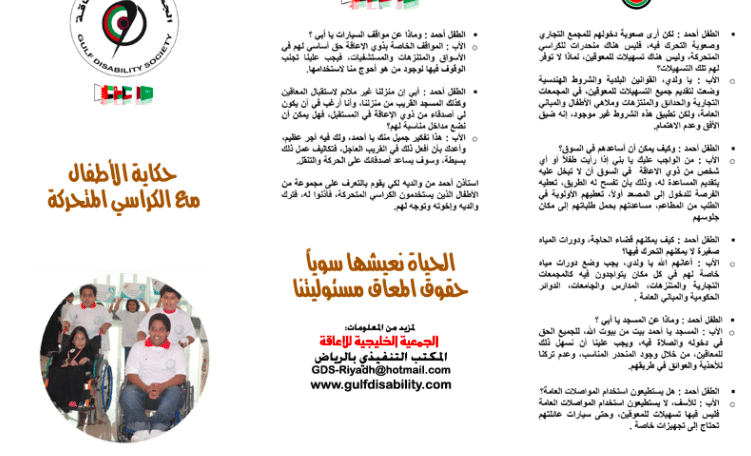 مطويات عن ذوي الاحتياجات الخاصة 6