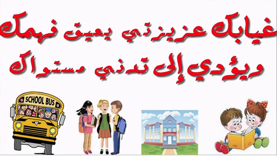 مطـويات عن ظاهرة الغياب 14