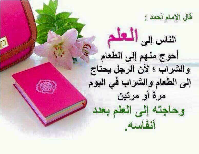 كلمة عن فضل طلب العلم