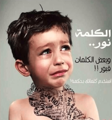 عبارات عن العنف ضد الأطفال
