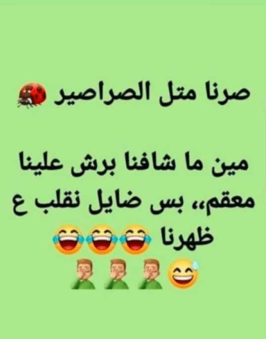 نكت مضحكة قصيرة