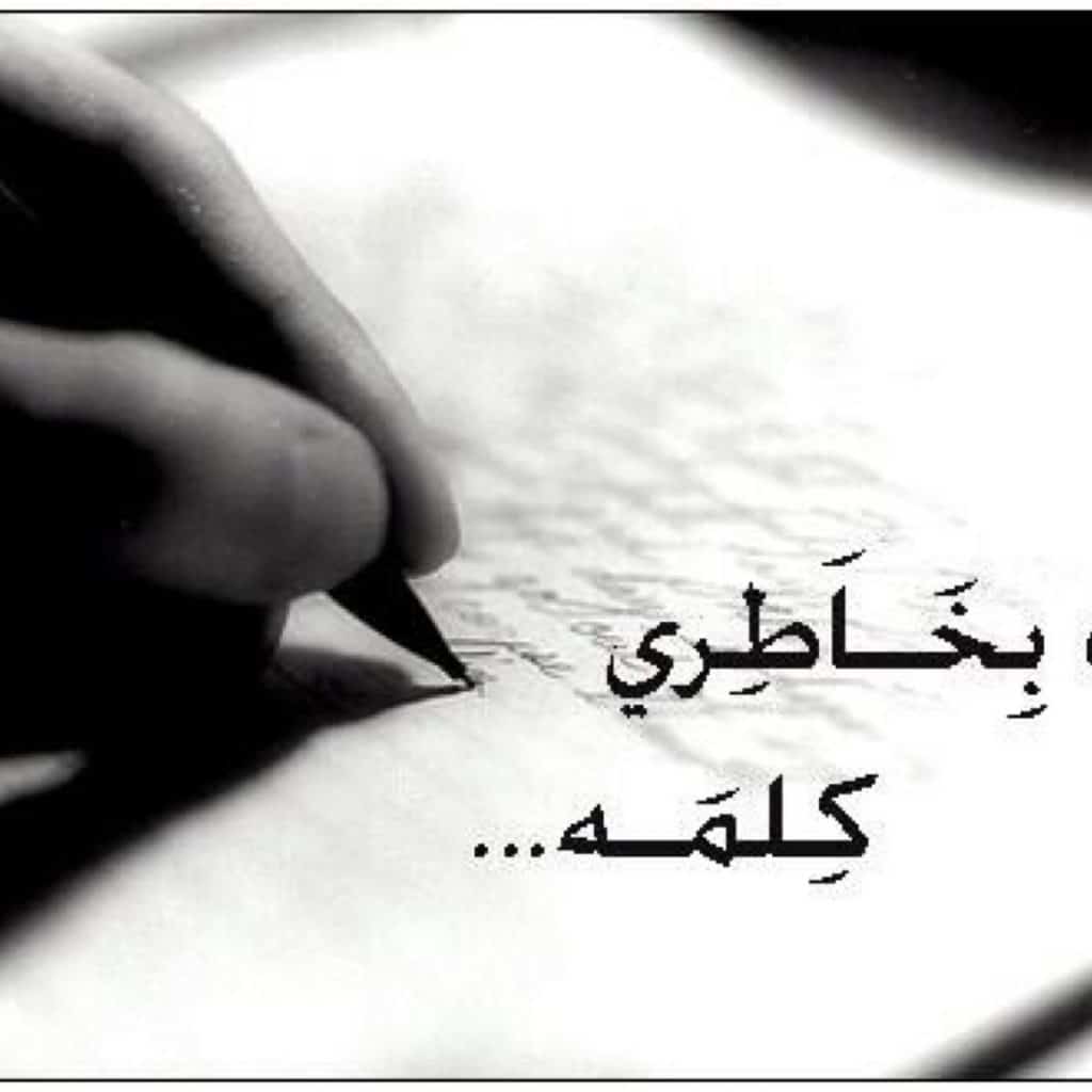 رسالة وداع للحـبيب بالدارجة المغربية