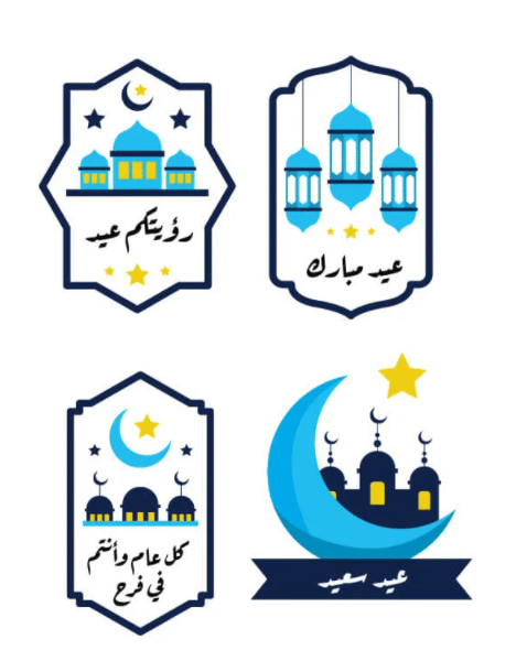 4ثيمات العيد جاهزة للطباعة