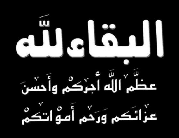 1 عظم الله اجركم بالصور