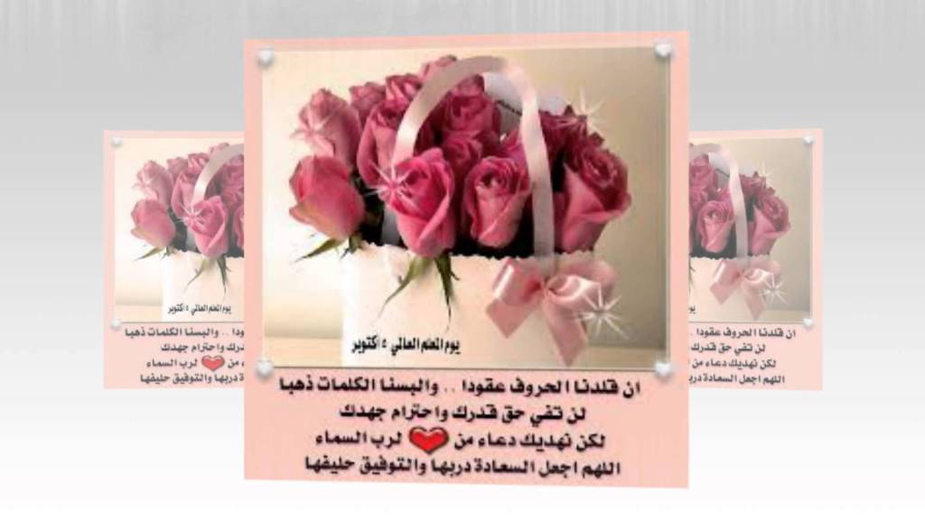 بطاقة تهنئة للمعلمة بمناسبة العيد 3