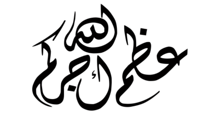 عظم الله اجركم وغفر لميتكم
