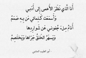 أبيات شعرية للمتنبي