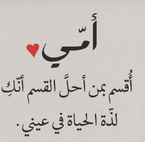 كلمات تهديها لامك