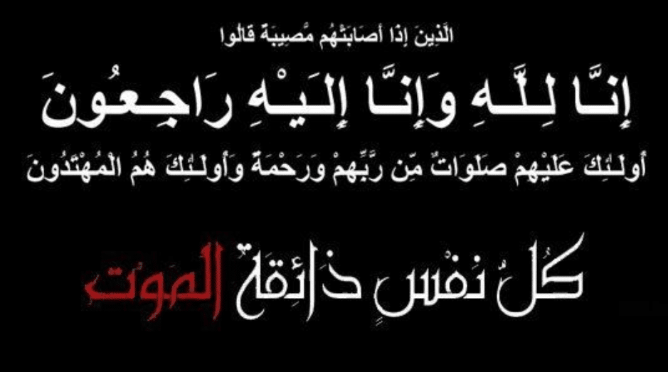 5ملصق عظم الله أجركم