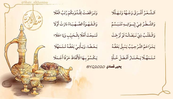 قصيدة مدح ضيف