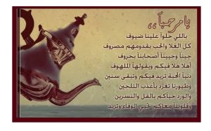 قصيدة مدح ضيف