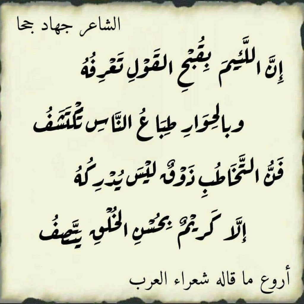قصيدة ذم ومدح