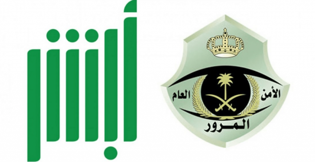 حجز موعد المرور طباعة رخصة قيادة