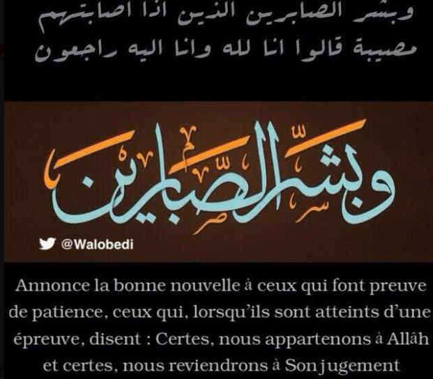 عظم الله أجركم بالفرنسية