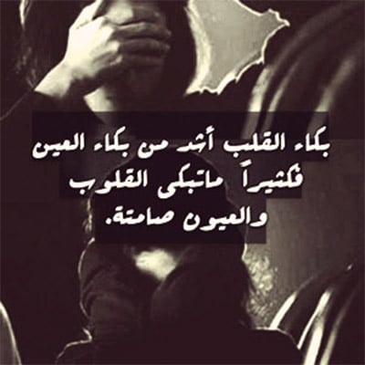 عبارات حزينة ومؤلمة بالصور 2