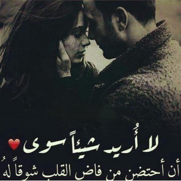 كلمات رومانسية تكتب على الصور 2