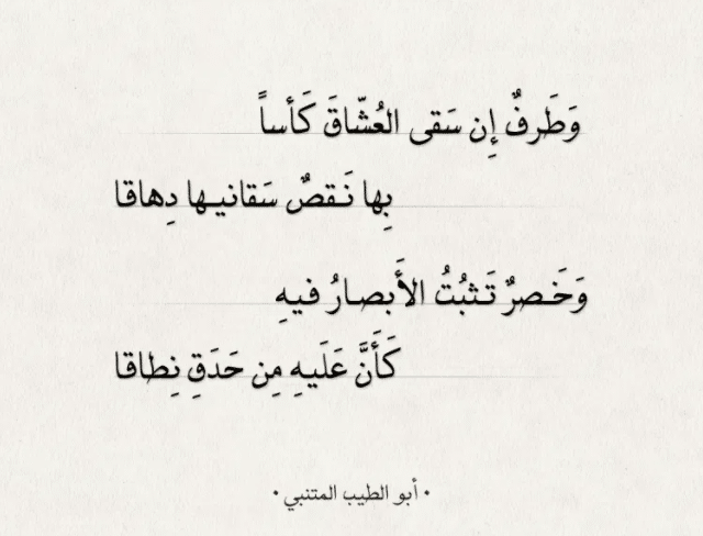 أبيات شعرية للمتنبي