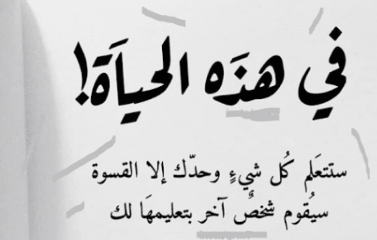 كلام جميل عن الحياة