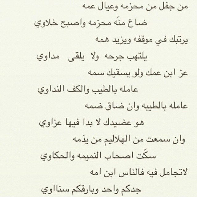 قصيدة مدح عن العم