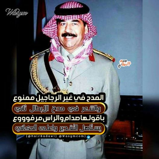 قصائد مدح صدام حسين