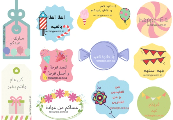 1ثيمات العيد جاهزة للطباعة 2021