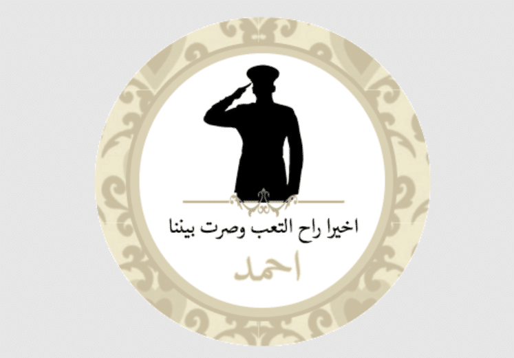 3ثيمات تخرج عسكري