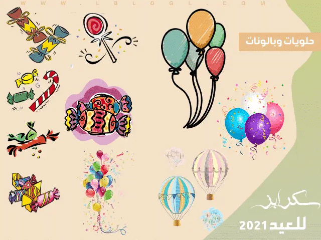 2ثيمات العيد جاهزة للطباعة 2021