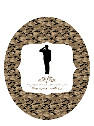 4ثيمات تخرج عسكري