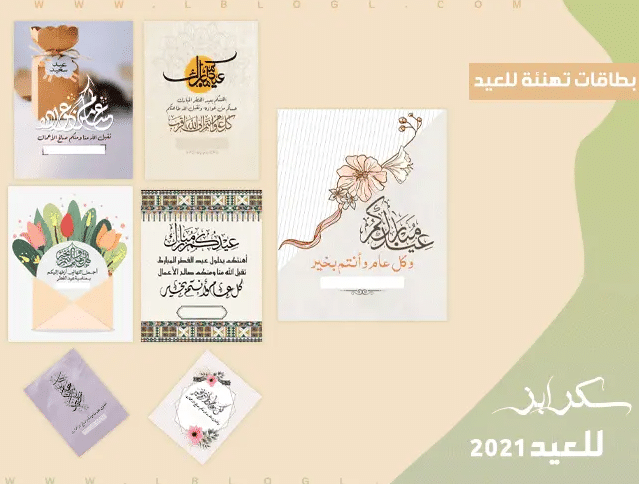 3ثيمات العيد جاهزة للطباعة 2021