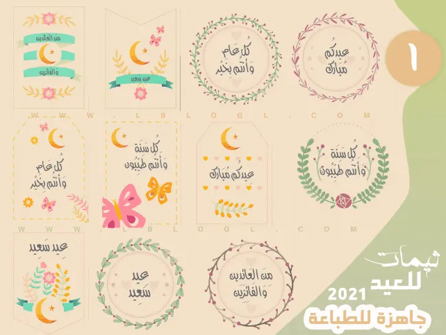 4ثيمات العيد جاهزة للطباعة 2021