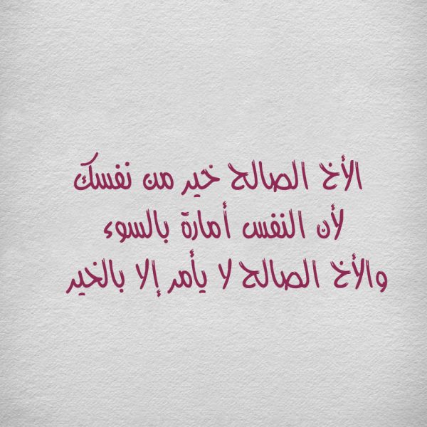 شعر عن الأخوة في الله