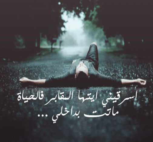 عبارات حزينة ومؤلمة بالصور 3