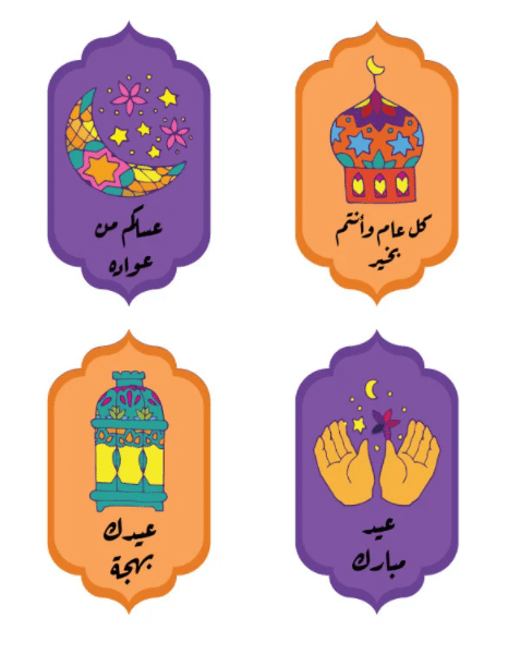 2ثيمات العيد جاهزة للطباعة