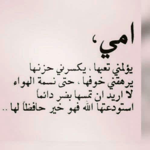 عبارات شكر للام