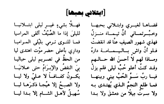 قصائد قيس وليلى