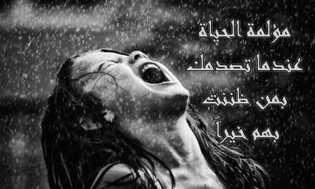 عبارات حزينة ومؤلمة بالصور 4